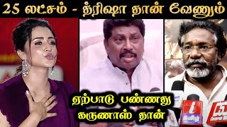 SHOCKING  TRISHA ISSUE  கூவத்தூர்ல திரிஷா கூட 25LAKHS குடுத்து கூத்தடிச்ச வெங்கடாச்சலம்  RampJ 20 [upl. by Brad418]