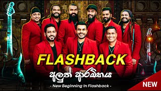 He Yaluwe Api Awa හේ යාලුවේ අපි ආවා  New Version  Flashback Official [upl. by Ylurt]