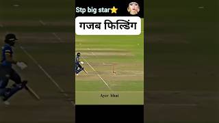 गजब फील्डिंग ❤️ short cricketloverviral [upl. by Ahsela]