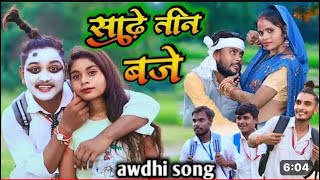 Video 330 Baje Bua  Awdhi Song  Suraj Patel  New Bhojpuri Comedy Song [upl. by Janice481]