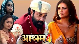 Aashram Full Web series  New Season  Bobby Deol Tridha Choudhury  web series ashram full episode [upl. by Saunder793]