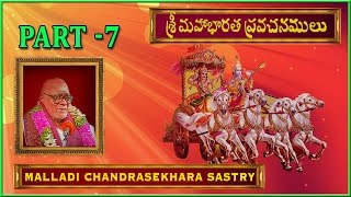 మహాభారత ప్రవచనాలు అధ్యాయం7 Mahabharata Pravachanalu Part 7 Brahmasri Malladi ChandraShekara Sastry [upl. by Mathia]