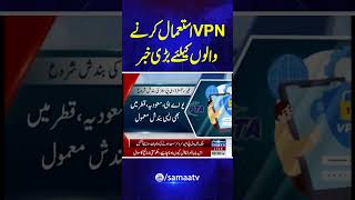 Internet Problems Bad News for Pakistanis  Must Watch Video  SAMAA TV [upl. by Wilmar298]