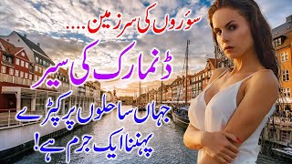 Travel to Denmark  Complete History amp Amazing Facts About Denmark Hindi amp Urdu  ڈنمارک کی سیر [upl. by Woodie]