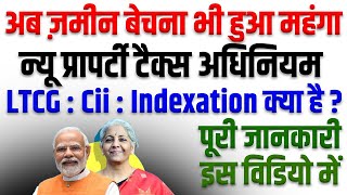 बजट 2024  20 से 1250 हुआ प्रॉपर्टी टैक्स  Indexation व फ्लैट टैक्स का क्या है अंतर पुरी जानकारी [upl. by Sill511]