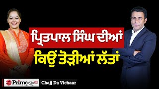 Chajj Da Vichar 1986  ਪ੍ਰਿਤਪਾਲ ਸਿੰਘ ਦੀਆਂ ਕਿਉਂ ਤੋੜੀਆਂ ਲੱਤਾਂ [upl. by Palmira115]