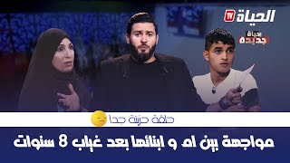 حياة جديدة  العدد الثالث l قصة حب في سن الـ14 تقلب حياة عائلة رأسا على عقب  HAYAT JDIDA [upl. by Ellehcsar]