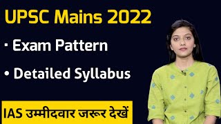 UPSC Syllabus 2022  UPSC Mains Exam Pattern and Syllabus  UPSC Mains Detailed Syllabus amp Pattern [upl. by Norvun]