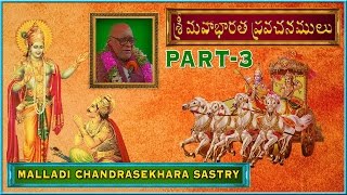 మహాభారత ప్రవచనాలు అధ్యాయం3 Mahabharata Pravachanalu Part 3 Brahmasri Malladi ChandraShekara Sastry [upl. by Atikkin]