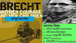 Mother Courage and Her Children by Bertolt Brecht Summary amp Analysis in Bengali [upl. by Allan]