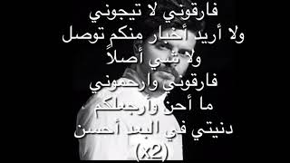 Nassif Zeytoun  Faregouni Official Lyrics 2019 ناصيف زيتون  فارقوني [upl. by Franklyn843]