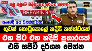 airport spechail news  today hiru news  BREAKING NEWS  hiru news 11 55 today now  ada dera [upl. by Ynnal]