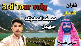 🚎 😎 3rd tour vlog  Naran  Kagan  Saif Ul malook jheel  foryou youtuber vairalvideo vlog [upl. by Dietrich769]