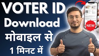 Voter card download  Voter id card kaise download karen  How to download Voter id card online 2024 [upl. by Eednas]