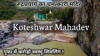 Koteshwar Mahadev Mandir Rudraprayag  ऐसी चमत्कारी गुफा जहाँ है करोड़ो स्वंभू शिवलिंग  Rudraprayag [upl. by Anesusa504]