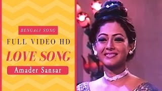 Tomari Poroshe Jeebon Amar  Bengali Full Song  Amader Sansar  Rituparna  Firdous  Eskay movies [upl. by Robbins749]