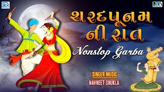 Sharad Poonam Ni Raat Non Stop Garba  શરદ પૂનમ ગરબા  Sharad Poonam 2021 Special [upl. by Dilan807]