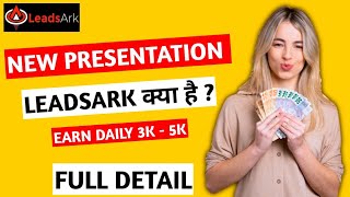 Leadsark Kya hai 2024  Full Detail  Leadsark Affiliate Marketing [upl. by Annaegroeg]