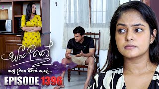 Sangeethe සංගීතේ  Episode 1396  02nd September 2024 [upl. by Jehu]