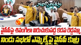 నాటకాలేస్తే తాట తీస్తాం  Kadapa MLA Madhavi Reddy Vs Kadapa Corporators  YS Jagan  Pulivendula [upl. by Sass]