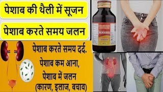 Alkasol Syrup Uses In Hindi DoseSide Effects Disodium Hydrogen Citrate  UTI Infection Se Aram [upl. by Philippe]