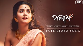 Palash পলাশ  OpekkharGaan  Debchandrima  Shyamoshree Saha  Prasen  Ritam Sen  SVF Music [upl. by Vada]