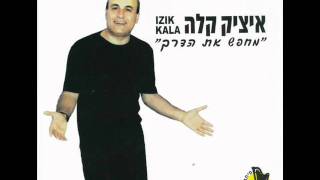 איציק קלה מחפש את הדרך Itzik Kala [upl. by Wilder716]