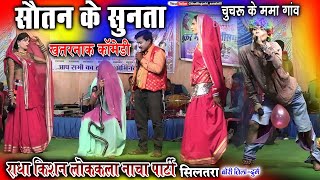 radha kishan chhattisgarhi nacha party siltara bori durgcg comedy nacha videocg nacha gammat video [upl. by Gregorio90]