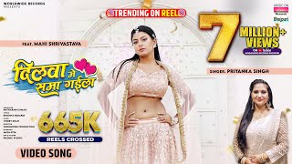 DILWA ME SAMA GAILA Priyanka Singh Mahi Shrivastava  दिलवा में समा गईला  Bhojpuri Song 2024 [upl. by Broek990]