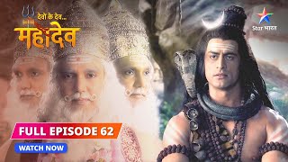 FULL EPISODE62  Sati karengi Nanda Vrat  Devon Ke DevMahadev starbharat [upl. by Lerraj466]