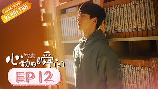 【ENG SUB】《心动的瞬间 Sparkle Love》第12集 张凌赫隐瞒病情被学校处分【芒果TV青春剧场】 [upl. by Conover]