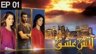 Aatish e Ishq  Episode 1  Urdu 1 Dramas  Moammar Rana Mawra Hocane [upl. by Akienahs]