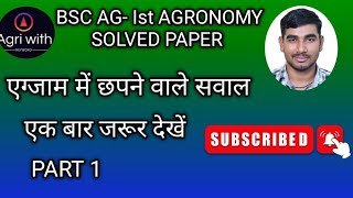 AGRONOMY SOLVED PAPERBSC AG 1ST PART 01SEMESTERBSC AG QUESTIONS amp ANSWERS [upl. by Ellehsim553]