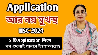 Application লেখার নিয়ম  HSC 2024  Application writing with Afroja Shila [upl. by Anerac]