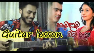 Hamadama Oya Daasaහැමදාම ඔය දෑස  Easy Guitar lesson dewshannelundeniya NilanFernando [upl. by Eul772]