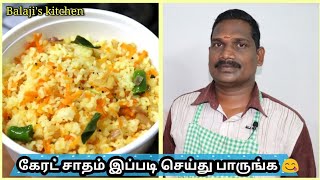 மதியம் lunch boxக்கு இந்த சாதம் கட்டுங்க  Carrot 🥕 rice in tamil  Balajis kitchen [upl. by Einnos]