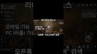 리니지w 타노스 리니지 게임 모바일게임 리니지m games [upl. by Ayadahs789]