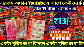 Gobinda Saree Centre  Santipur Tant Saree Wholesale Market  Santipur Saree Wholesale  Saree Hut [upl. by Ibba983]