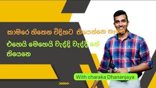 කාමරෙ හිතෙන විදිහට තියෙන්නෙ නෑනෙ  charaka Dhananjaya  Business studies  Edit [upl. by Luht]