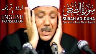 Surah Duha  Qari Abdul Basit Urdu  English Translation [upl. by Ekalb]