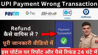 UPI se Galat Payment Ho Jaye to Kya Kare । upi wrong transaction refund money । [upl. by Hallimaj]