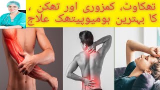 Myalgia  Causes Symptoms amp Treatment  Muscle Pain  By Dr Subhan Roghani [upl. by Dina884]