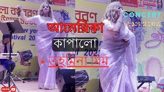 Kotha koiyo na  দেখা না দিলে বন্ধু কথা কইও না  live concert program  Tahmina mim [upl. by Eylatan]