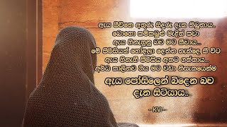 ඇය පෝසිලෙන් බිදෙන බව දැන සිටියා [upl. by Anoirb]