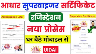 Adhaar supervisor certificate online apply 2023 🥳  aadhar supervisor exam online apply [upl. by Avlem]