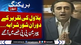 Constitutional Amendments  Heated Situation in NA Meeting  Watch Bilawal Bhutto Reaction Samaa TV [upl. by Naashom]