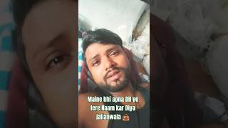 Bollywood nahiMaine bhi apna Dilye jatere funnyvideos bhojpuriNaam kar Diya YouTube video viral [upl. by Wittie43]