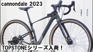 cannondale TOPSTONEキャノンデール トップストーンシリーズ続々入荷！！新型等紹介＆重量実測！ [upl. by Pelpel]