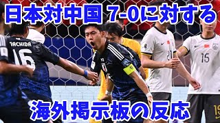 【海外の反応】日本対中国70に対する海外掲示板の反応 [upl. by Straus]