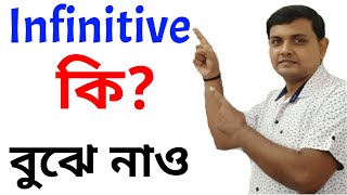 Infinitive in Basic English Grammar  Infinitive  Nonfinite verb part2  Learn Mate English [upl. by Ivanna427]